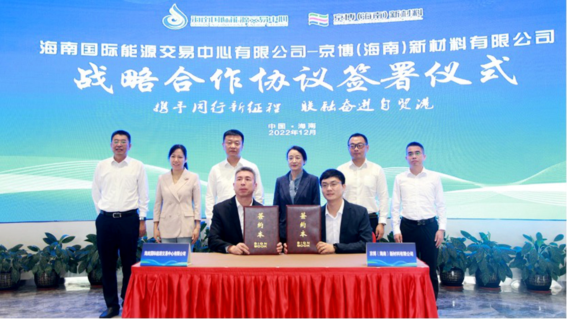 海南新资料战术签约典礼